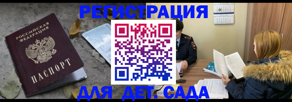 прописка законно в Партизанске