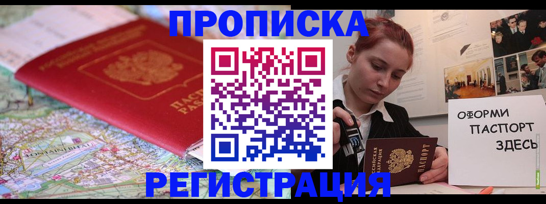 временная регистрация для школы в Партизанске