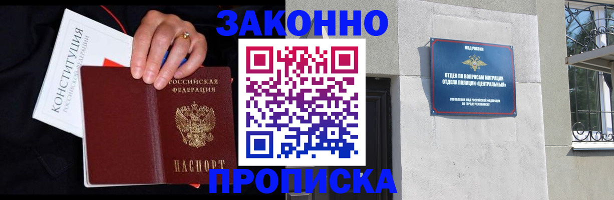 прописка от собственника в Партизанске