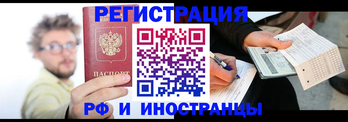 временная регистрация 2025 в Партизанске